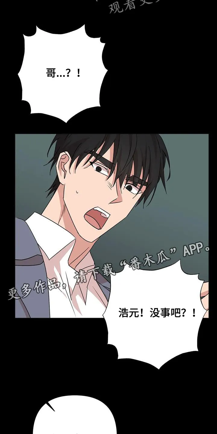 危险保镖漫画2漫画,第33章：先跑吧18图