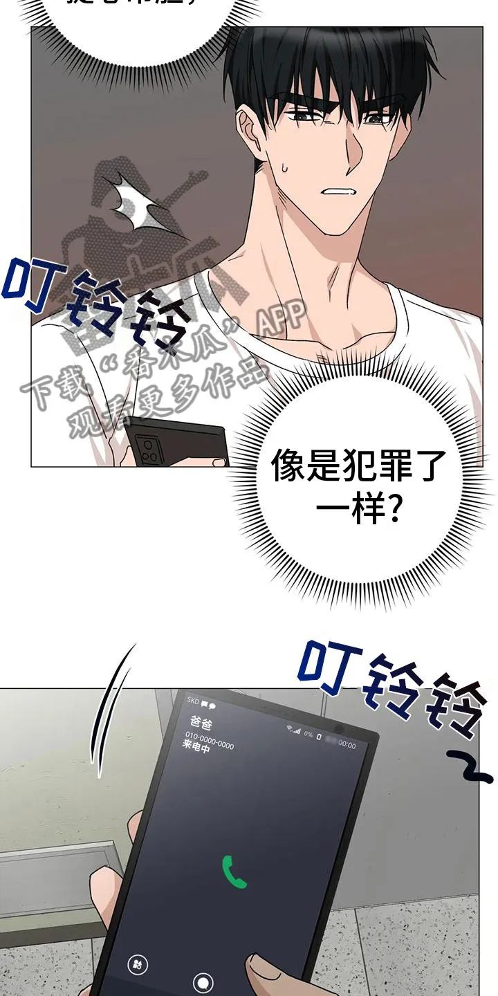 危险保镖漫画漫画,第11章：提心吊胆10图