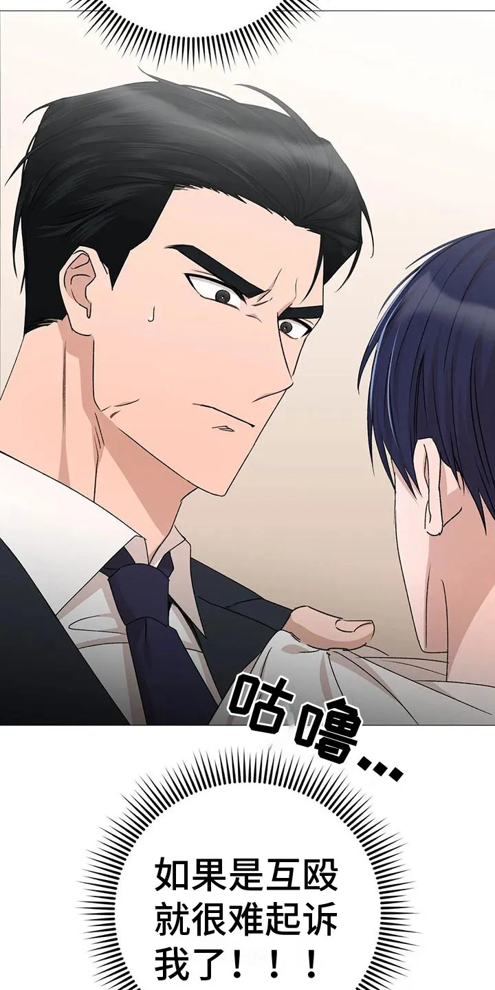 危险保镖漫画漫画,第8章：他的哥哥5图