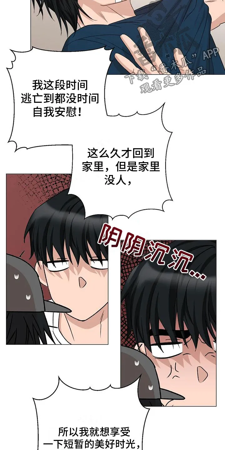 危险保镖漫画漫画,第13章：儿时的哥哥3图