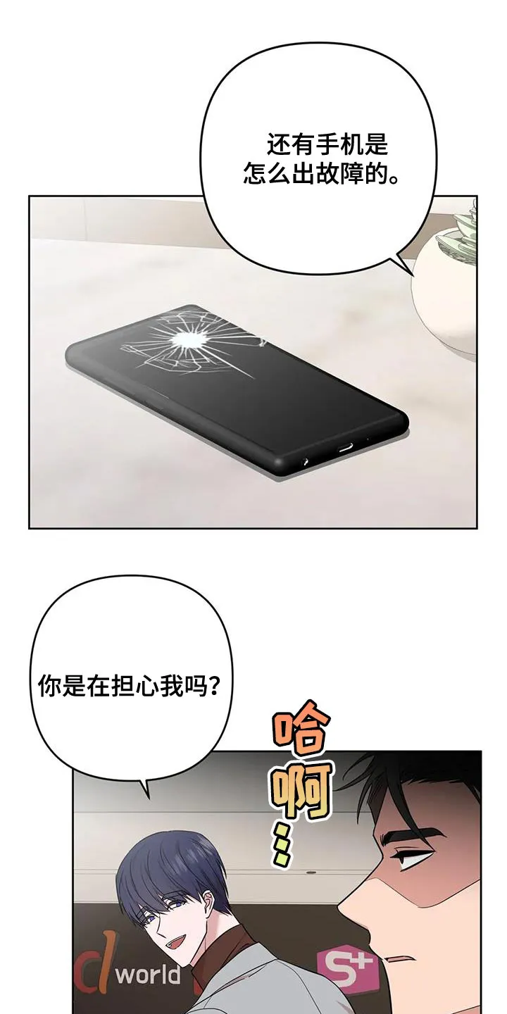 保镖遇到危险会不会逃跑漫画,第22章：担心15图