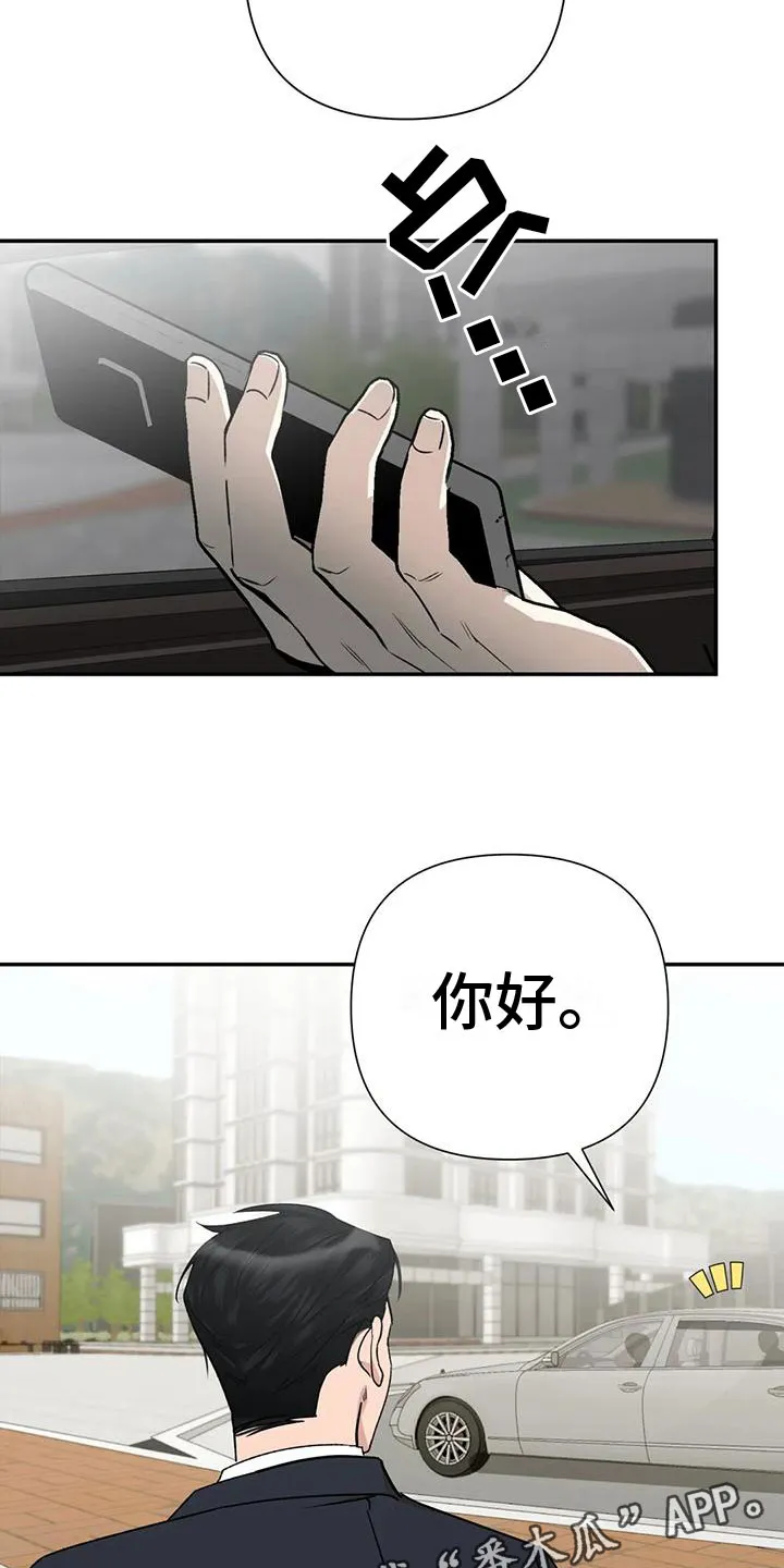 危险保镖漫画漫画,第8章：他的哥哥19图