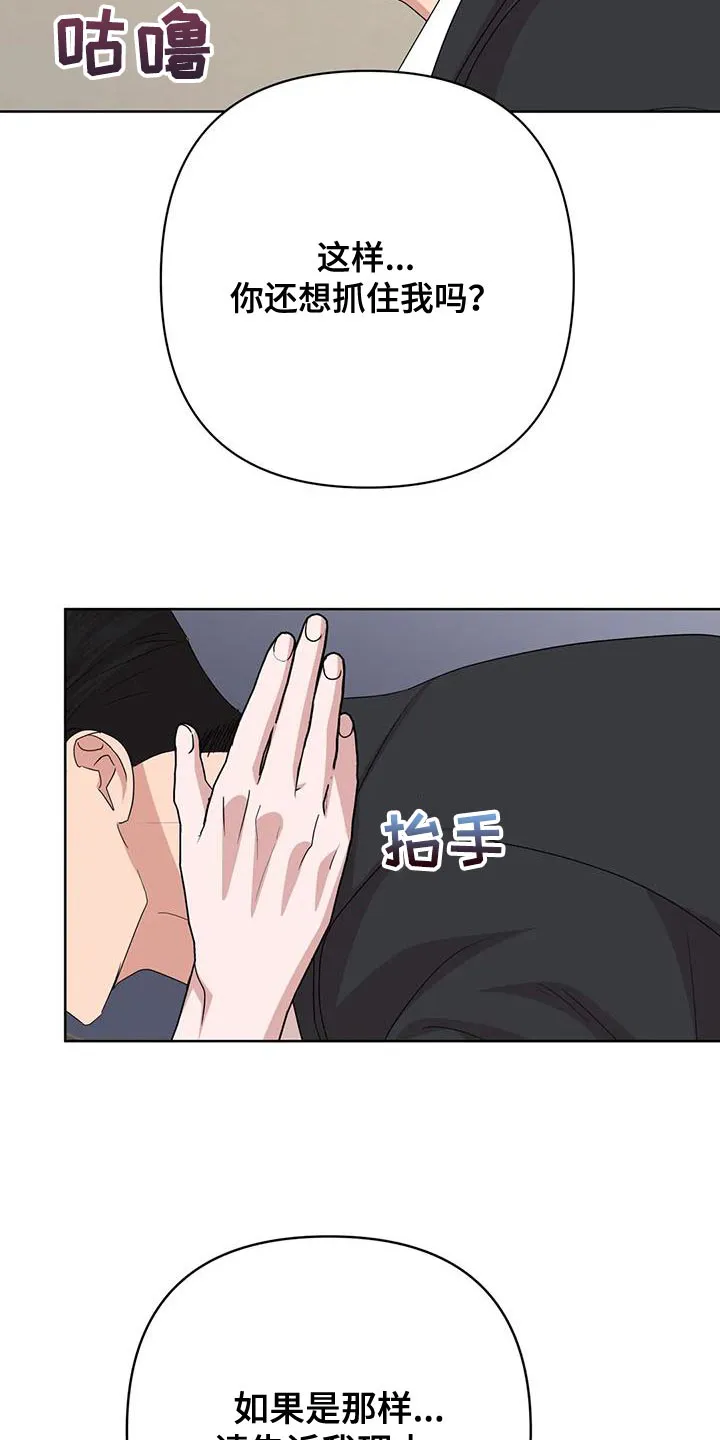 危险保镖漫画漫画,第38章：不能反悔【完结】4图