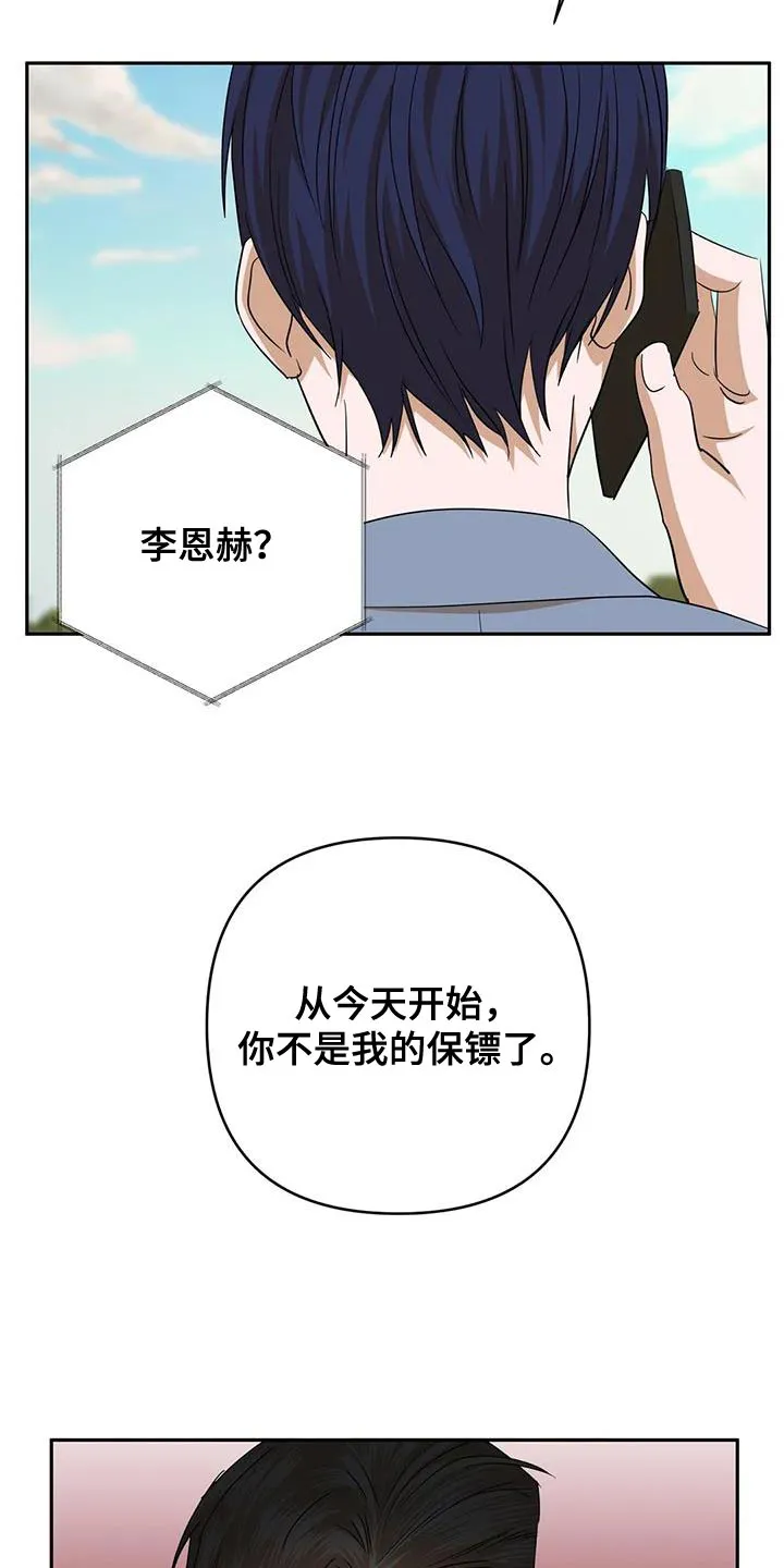 危险保镖漫画漫画,第35章：你不是我的保镖了6图