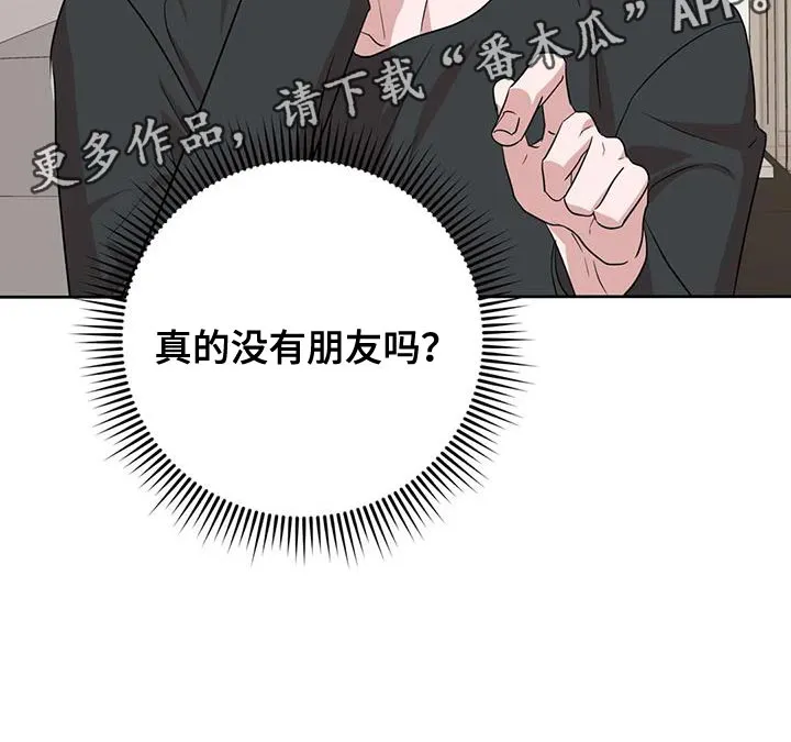 危险保镖漫画漫画,第21章：打发时间20图