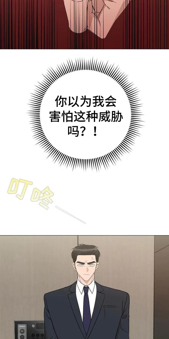 危险保镖漫画漫画,第6章：上门9图