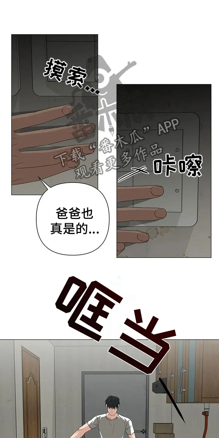 危险保镖漫画漫画,第12章：追赶2图