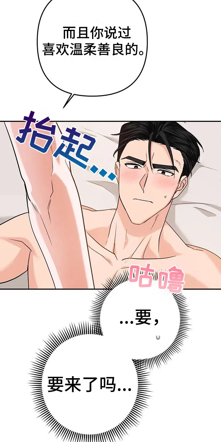 危险保镖漫画漫画,第17章：听话4图