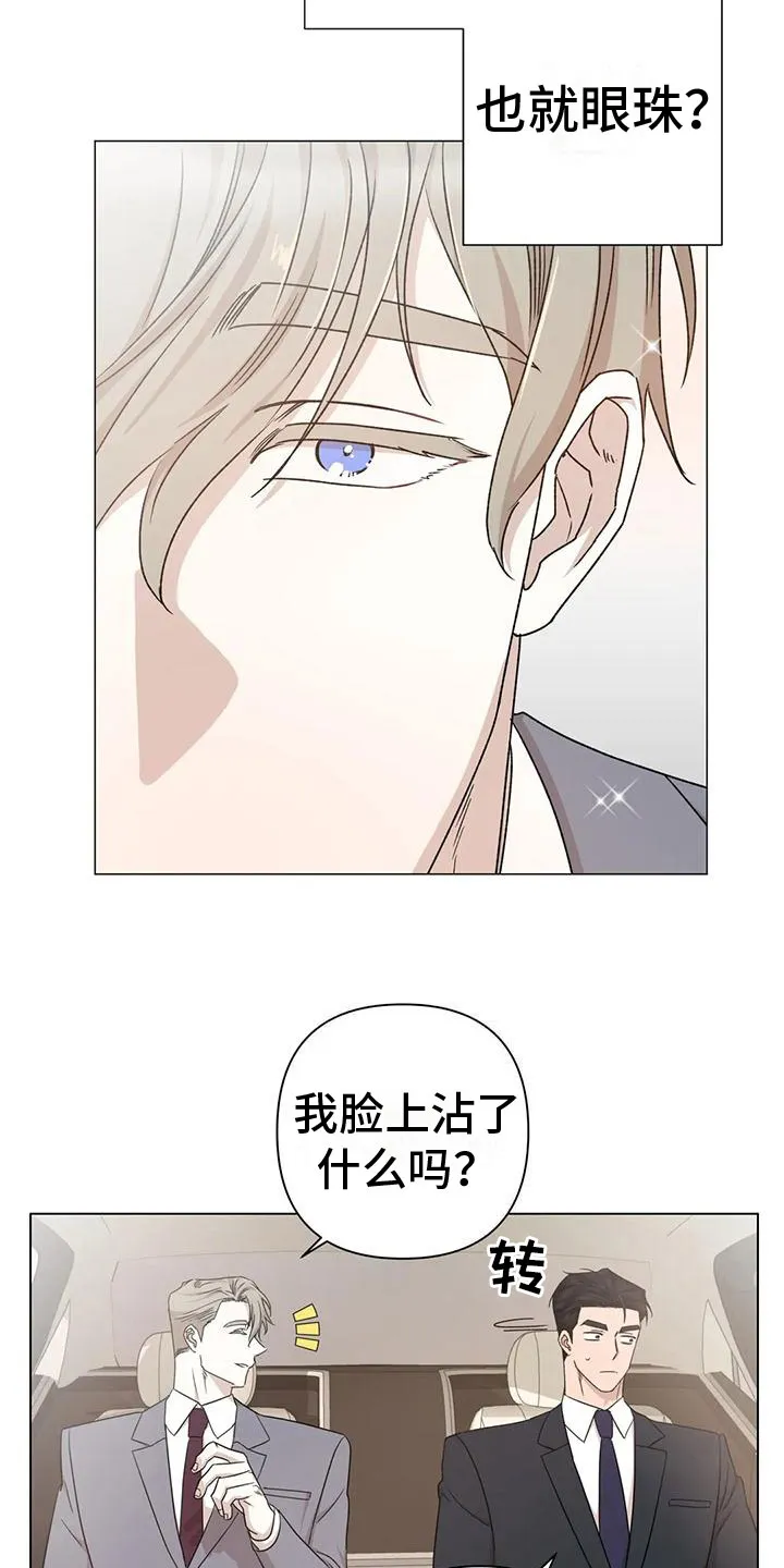 危险保镖漫画漫画,第9章：不理解7图