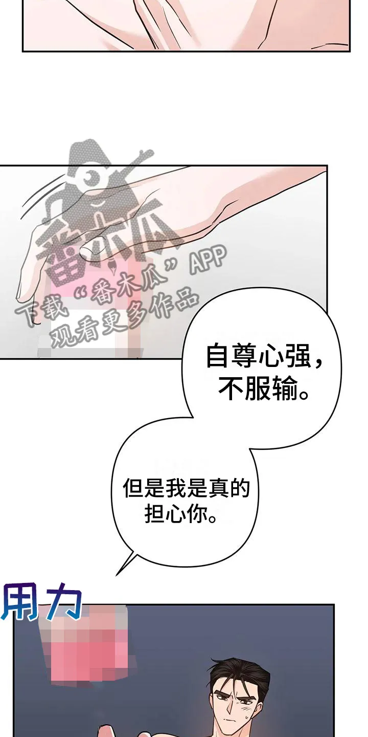 危险保镖漫画漫画,第17章：听话10图