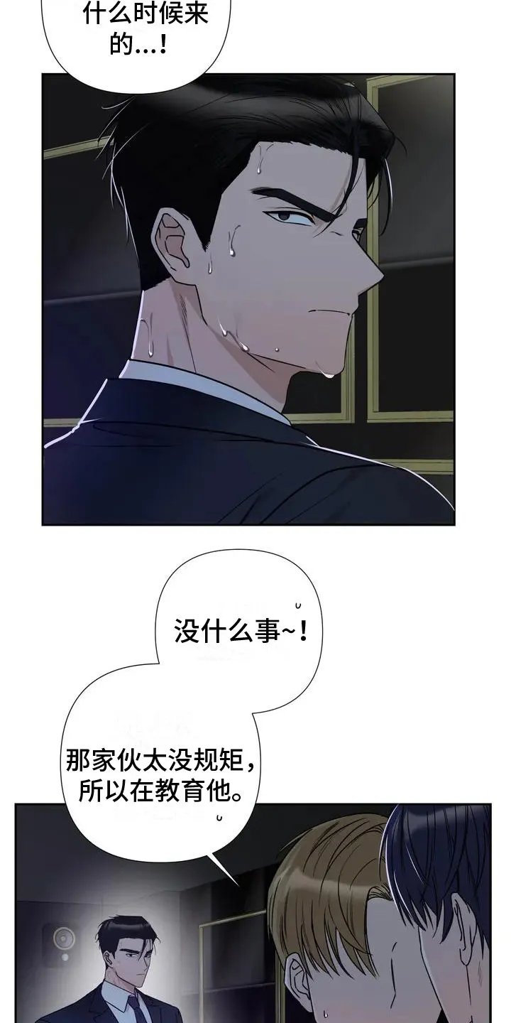 校园保镖漫画漫画,第2章：他来了13图