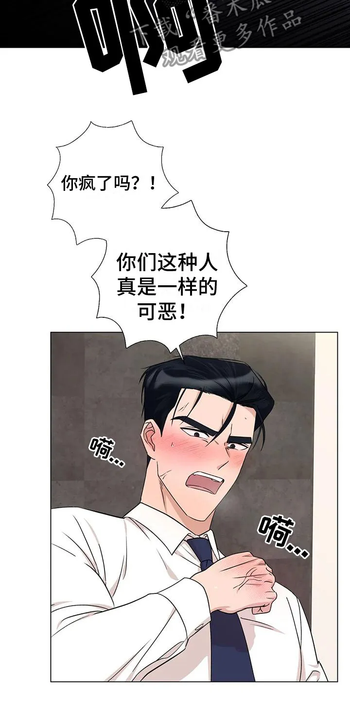 危险保镖漫画漫画,第6章：上门3图