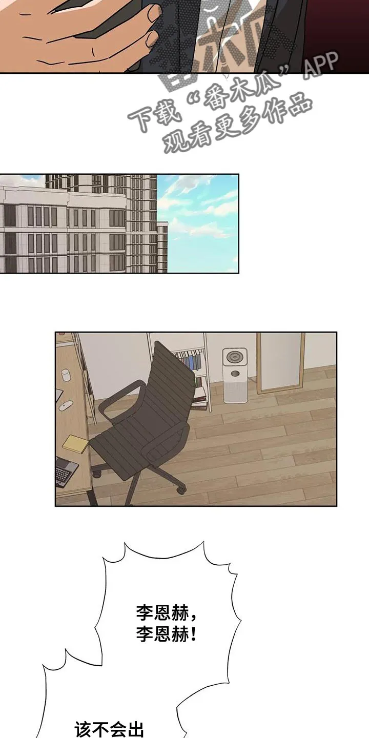 危险保镖漫画漫画,第35章：你不是我的保镖了9图