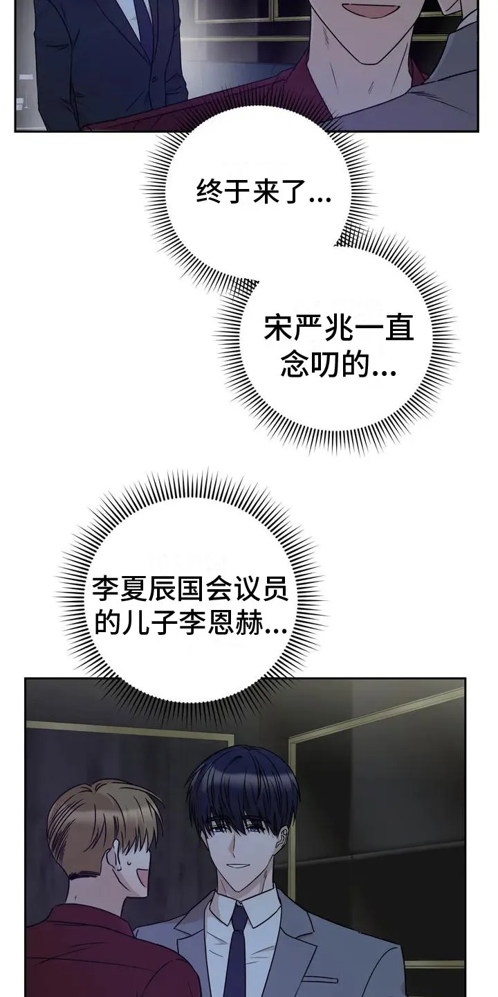 校园保镖漫画漫画,第2章：他来了14图