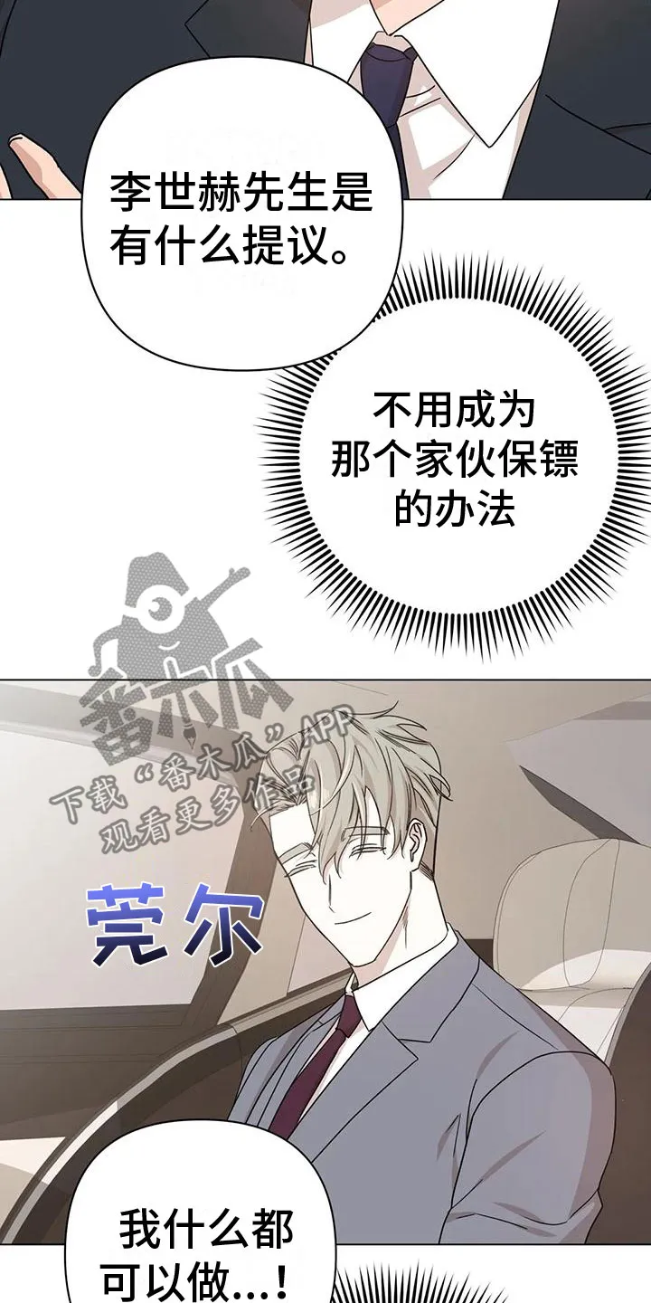 危险保镖漫画漫画,第9章：不理解11图