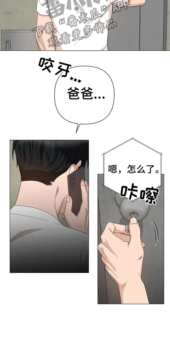危险保镖漫画漫画,第11章：提心吊胆15图