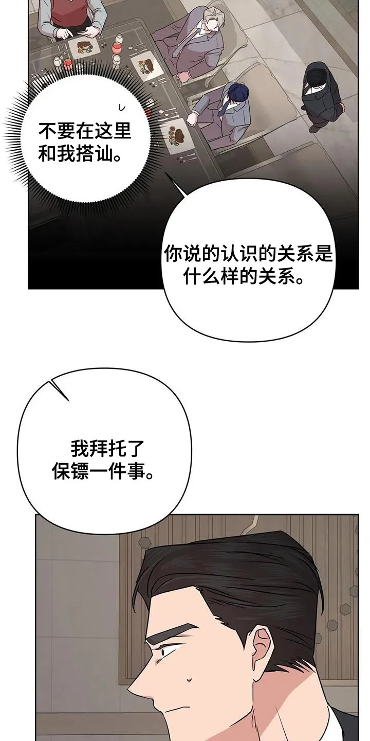 危险保镖漫画漫画,第27章：拜托你一件事11图