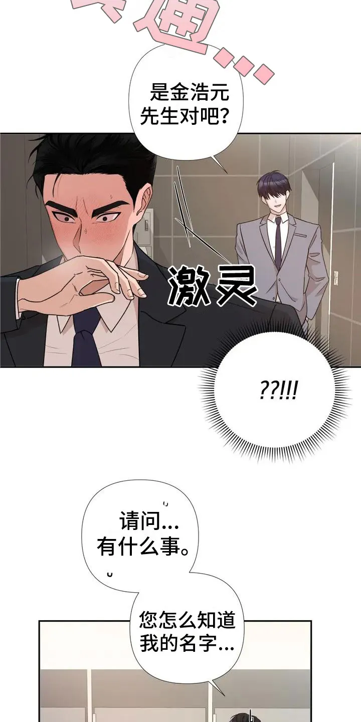 保镖遇到危险会不会逃跑漫画,第3章：帮忙7图
