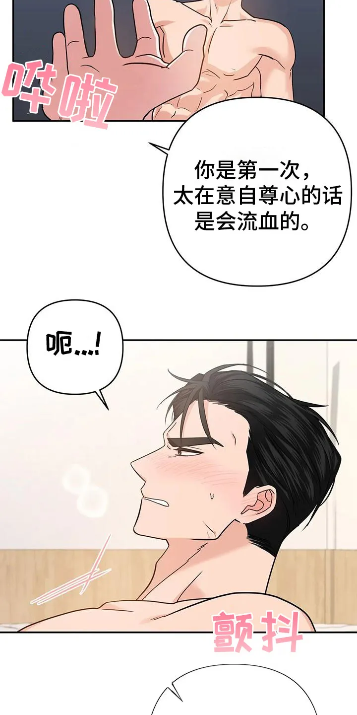 危险保镖漫画漫画,第17章：听话11图