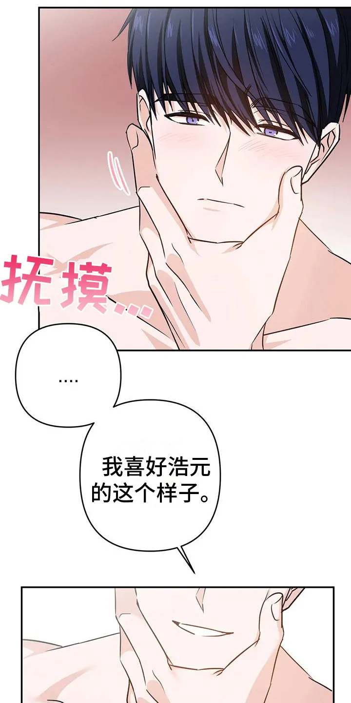 危险保镖漫画漫画,第17章：听话9图
