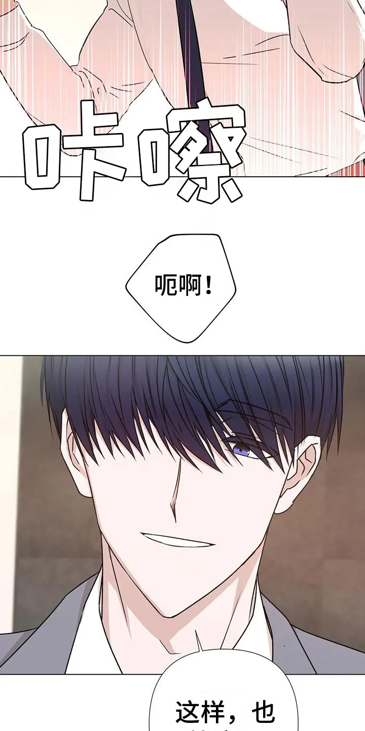 危险保镖漫画漫画,第5章：威逼利诱5图