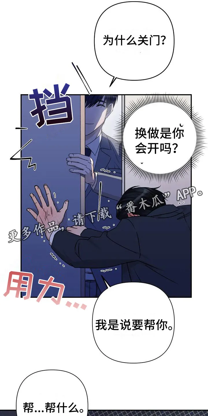 危险保镖漫画漫画,第4章：做我保镖1图
