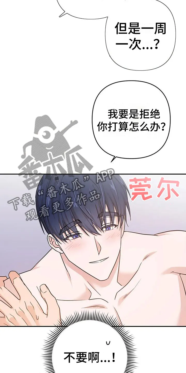 危险保镖漫画漫画,第16章：答应8图