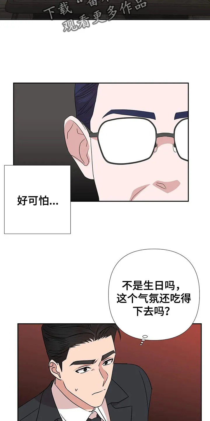 危险保镖漫画漫画,第26章：这个人也会害怕16图