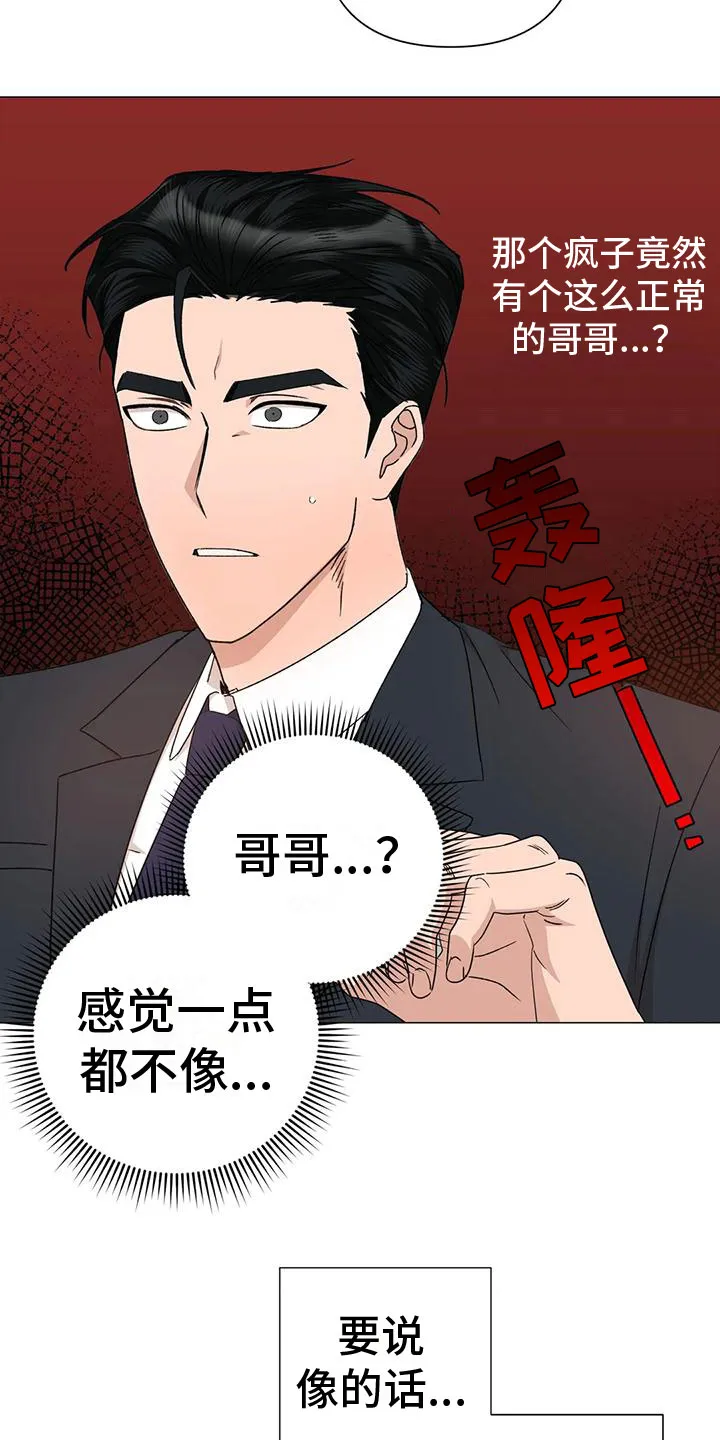 危险保镖漫画漫画,第9章：不理解6图