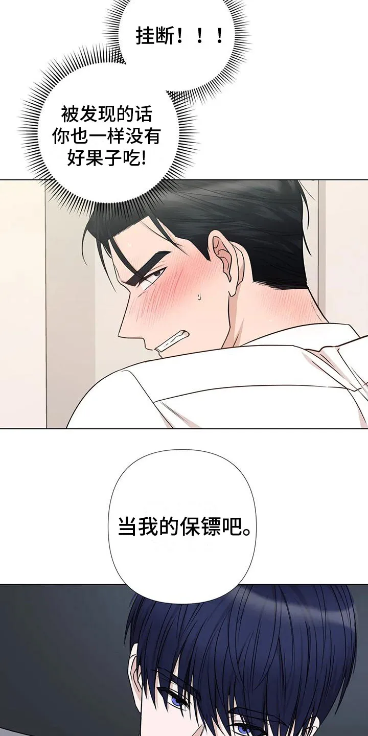 危险保镖漫画漫画,第5章：威逼利诱8图