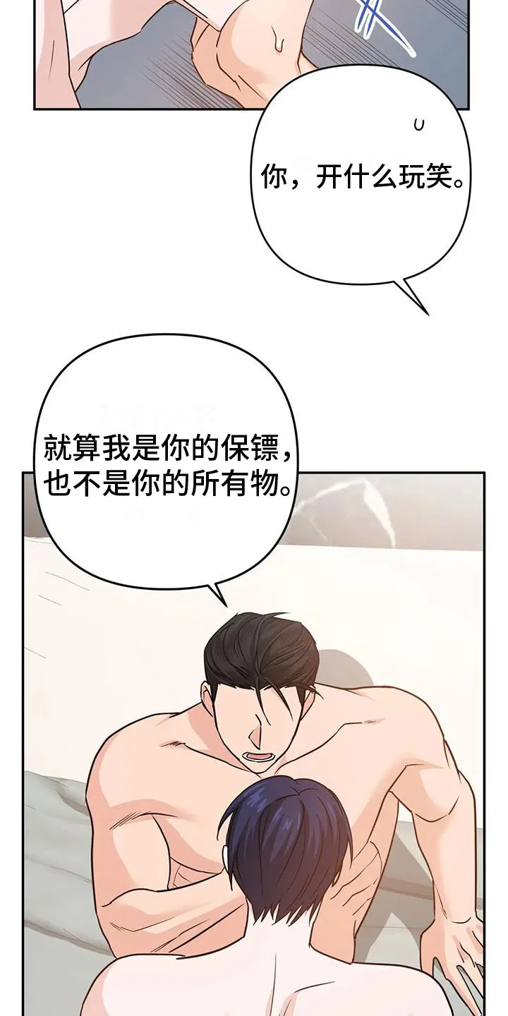 危险保镖漫画漫画,第16章：答应18图