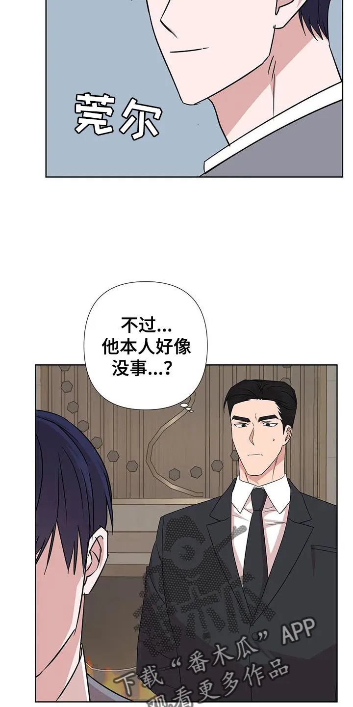 危险保镖漫画漫画,第27章：拜托你一件事4图