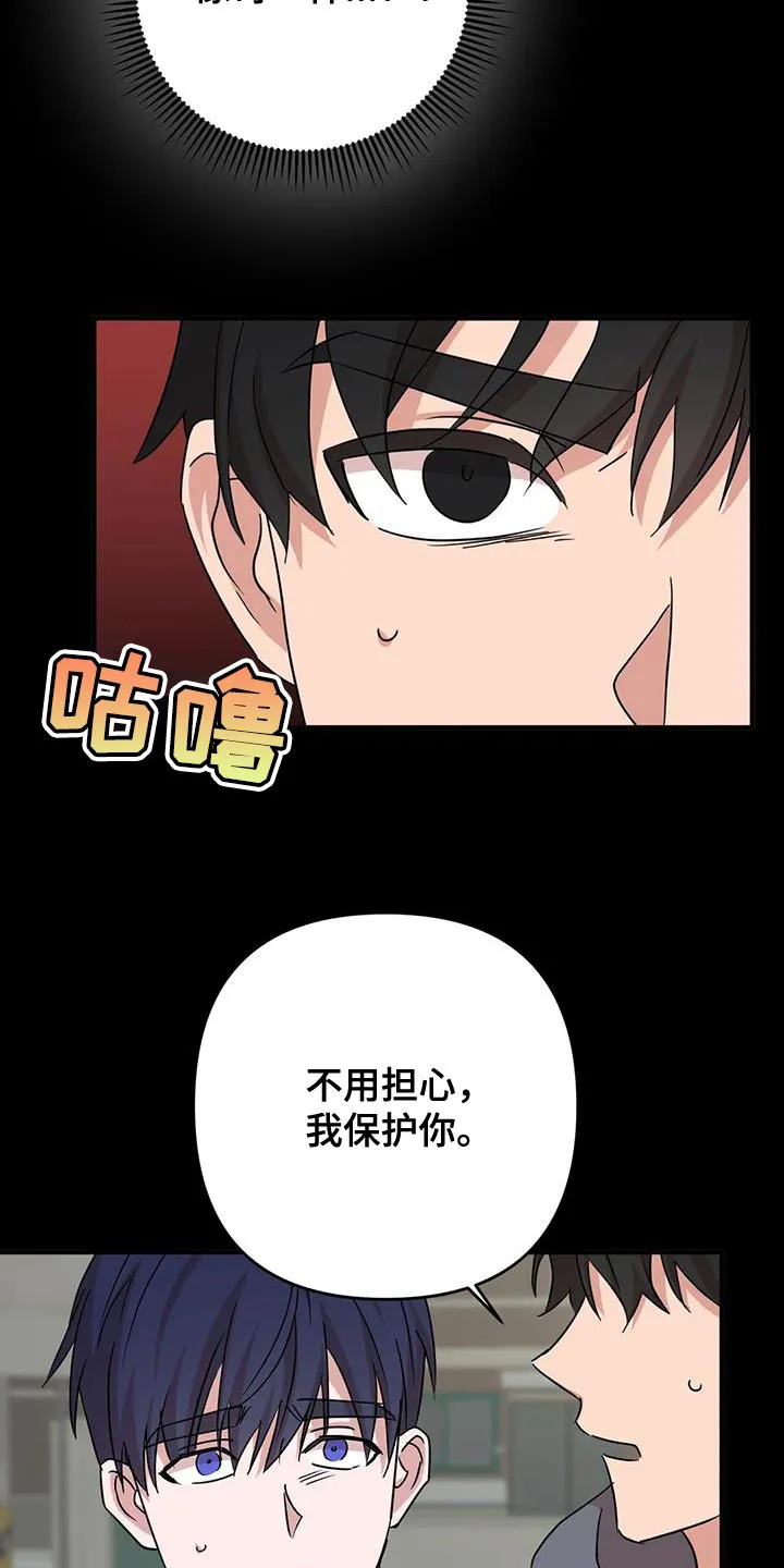 危险保镖漫画漫画,第32章：保护13图