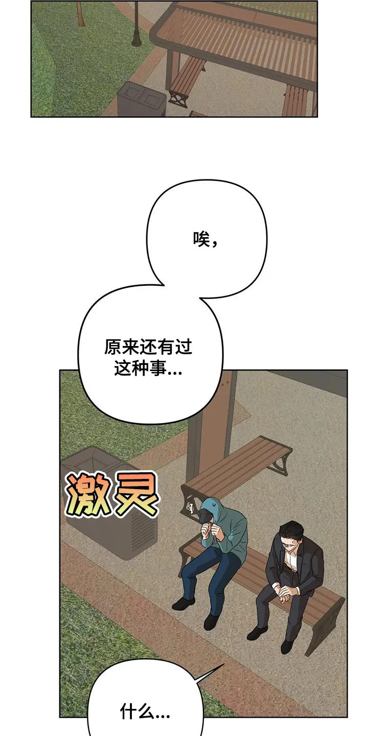危险保镖漫画漫画,第36章：自己的想法8图
