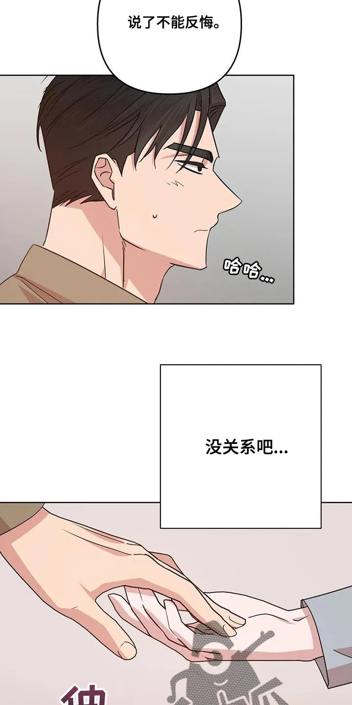 危险保镖漫画漫画,第38章：不能反悔【完结】21图