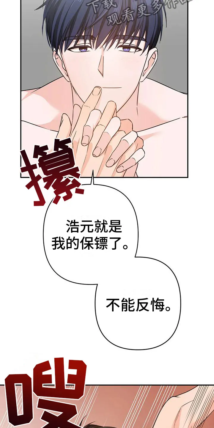危险保镖漫画漫画,第16章：答应14图