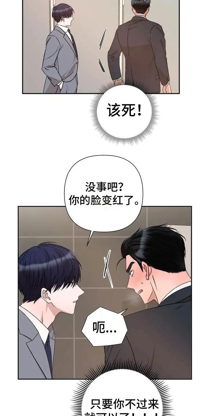 保镖遇到危险会不会逃跑漫画,第3章：帮忙8图