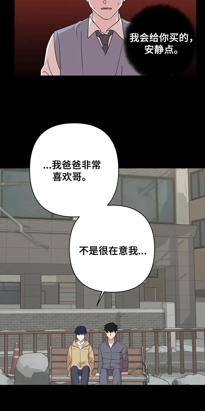 危险的保健医生第一季漫画,第31章：唯一的朋友16图