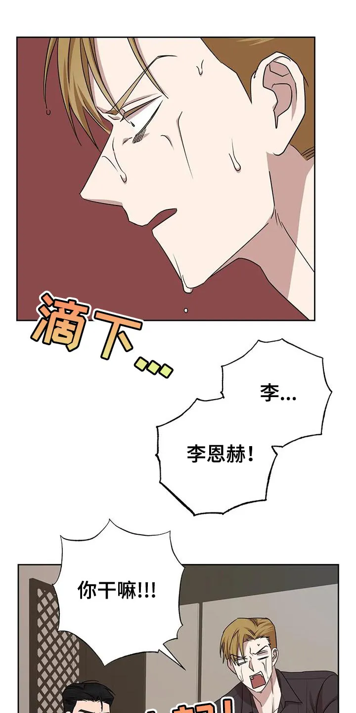 保镖遇到危险会不会逃跑漫画,第23章：打他14图