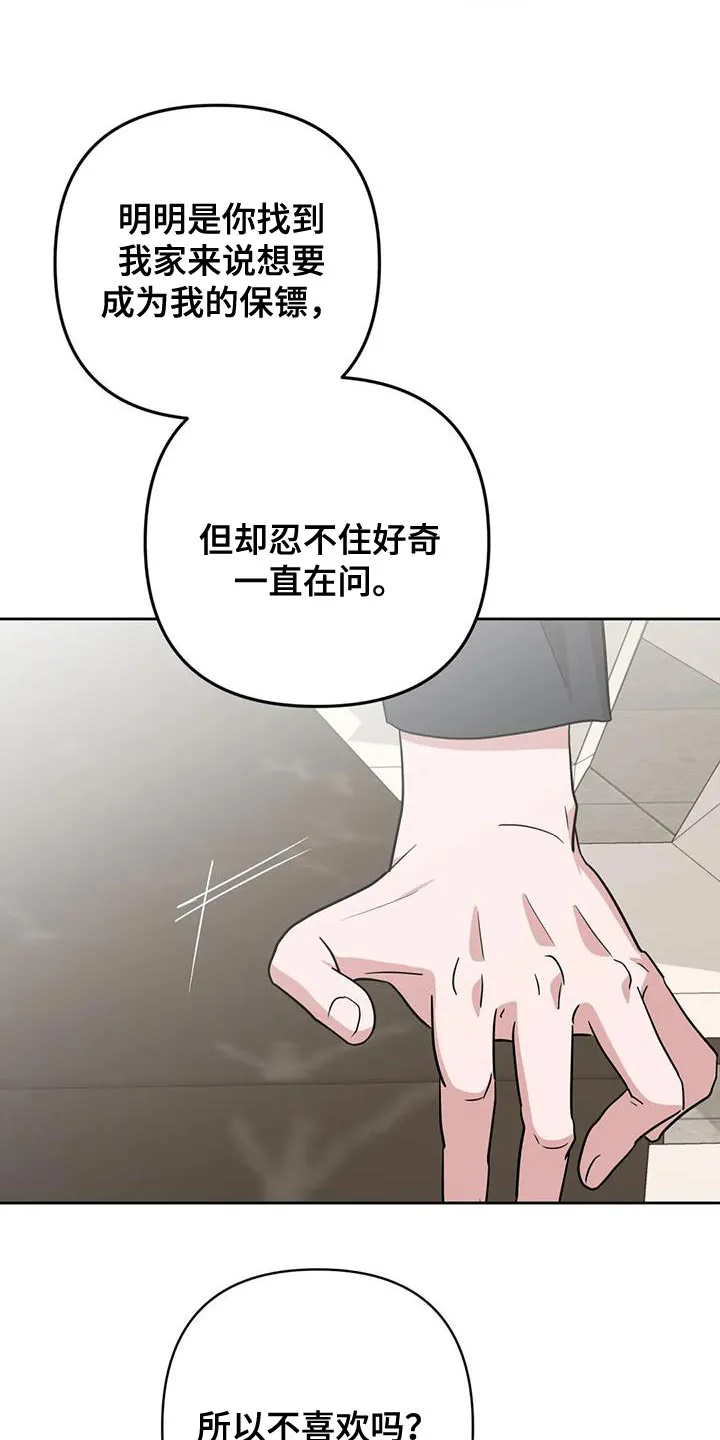 保镖遇到危险会不会逃跑漫画,第22章：担心3图