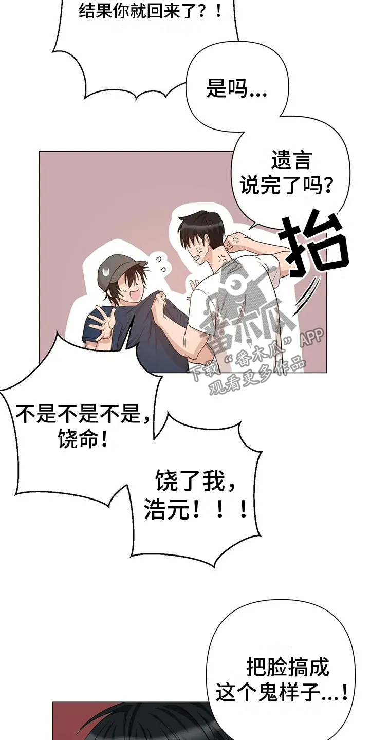 危险保镖漫画漫画,第13章：儿时的哥哥4图