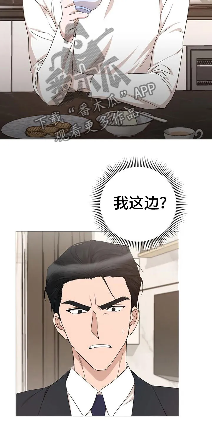 危险保镖漫画漫画,第7章：疯子5图