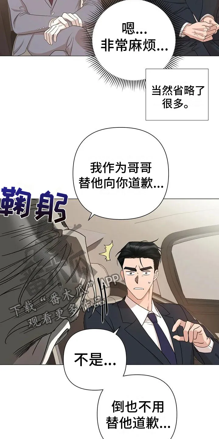 危险保镖漫画漫画,第9章：不理解5图