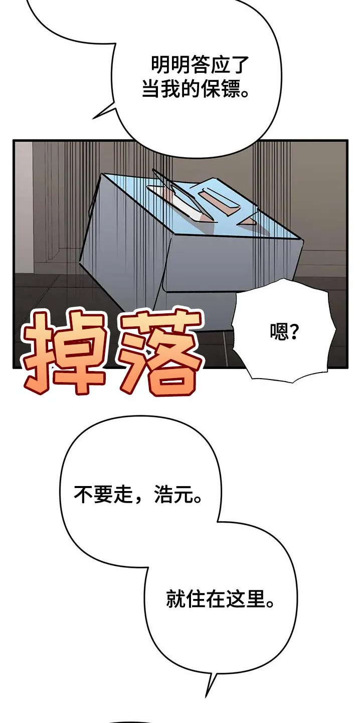 保镖遇到危险会不会逃跑漫画,第20章：不爽12图