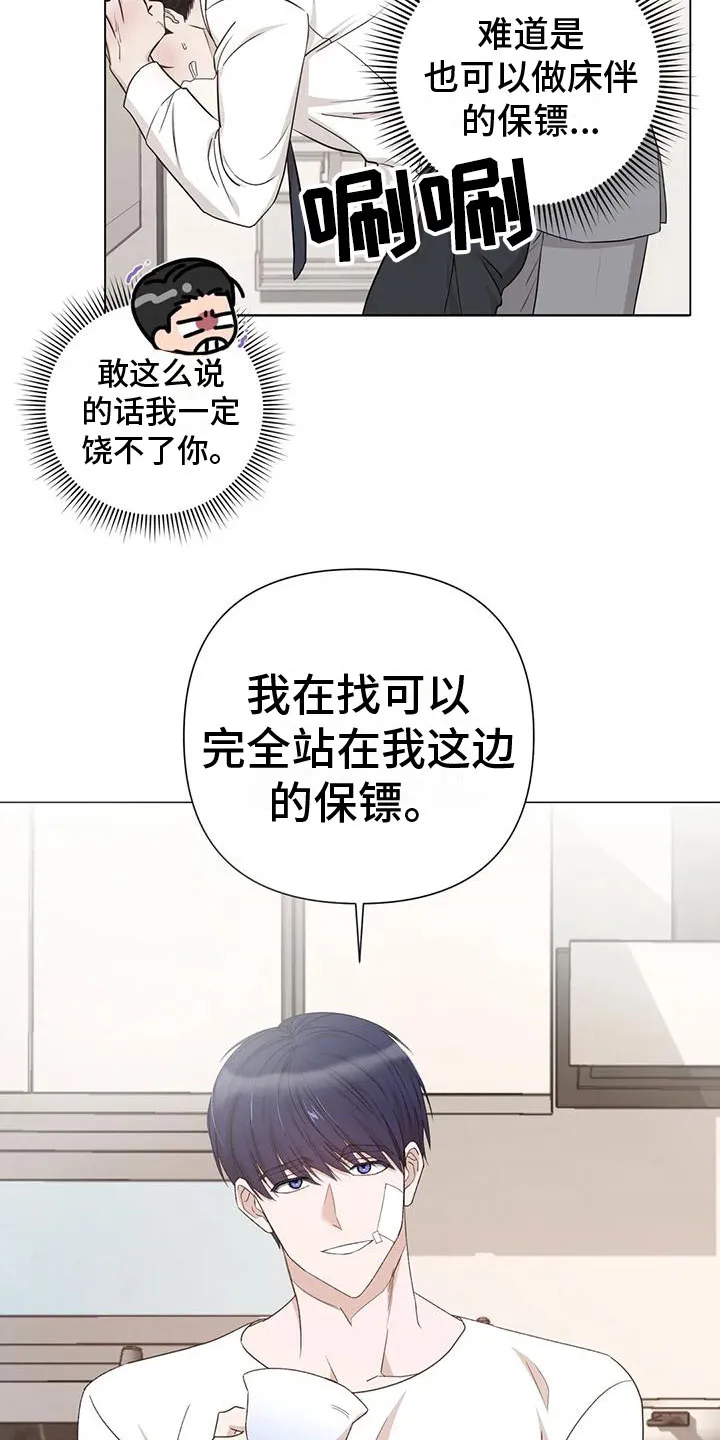 危险保镖漫画漫画,第7章：疯子4图