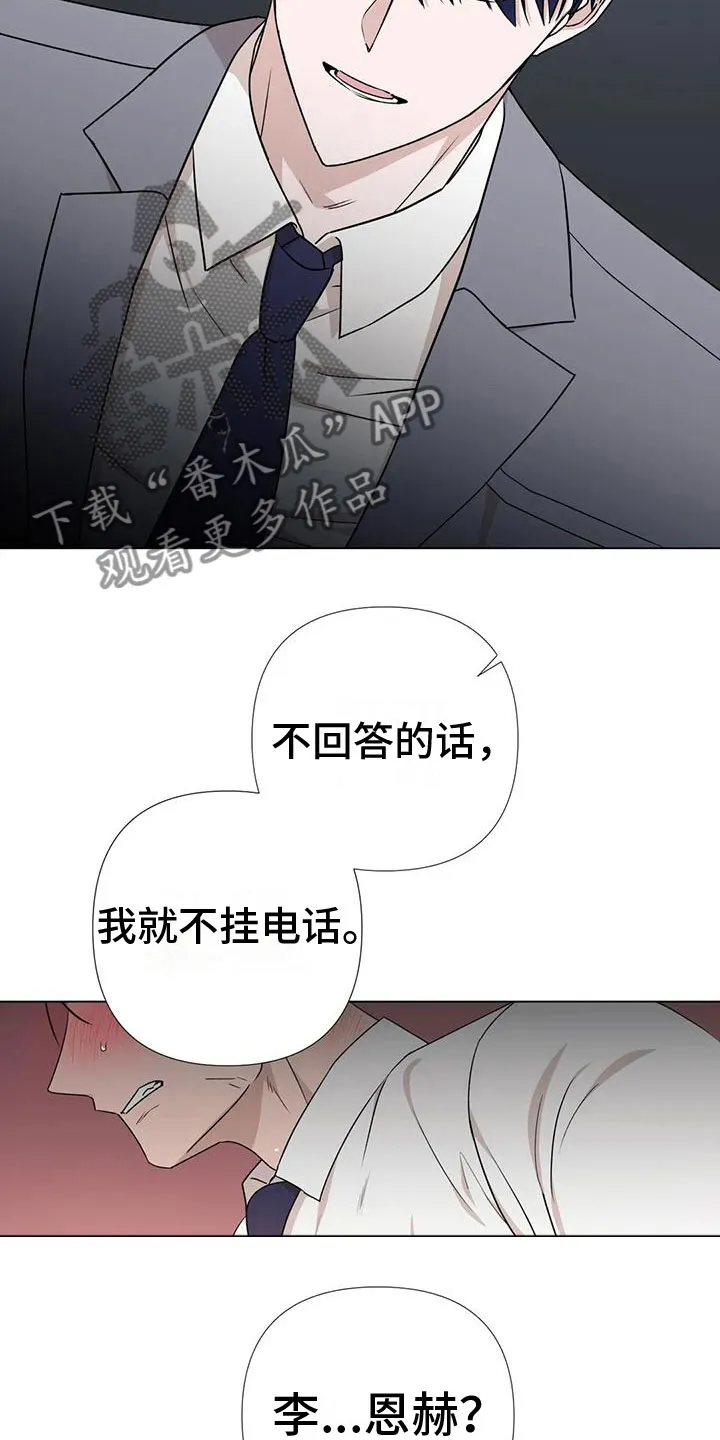 危险保镖漫画漫画,第5章：威逼利诱9图
