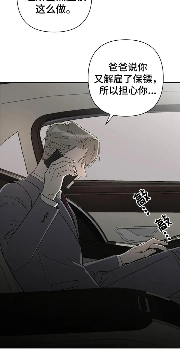 危险保镖漫画漫画,第8章：他的哥哥17图