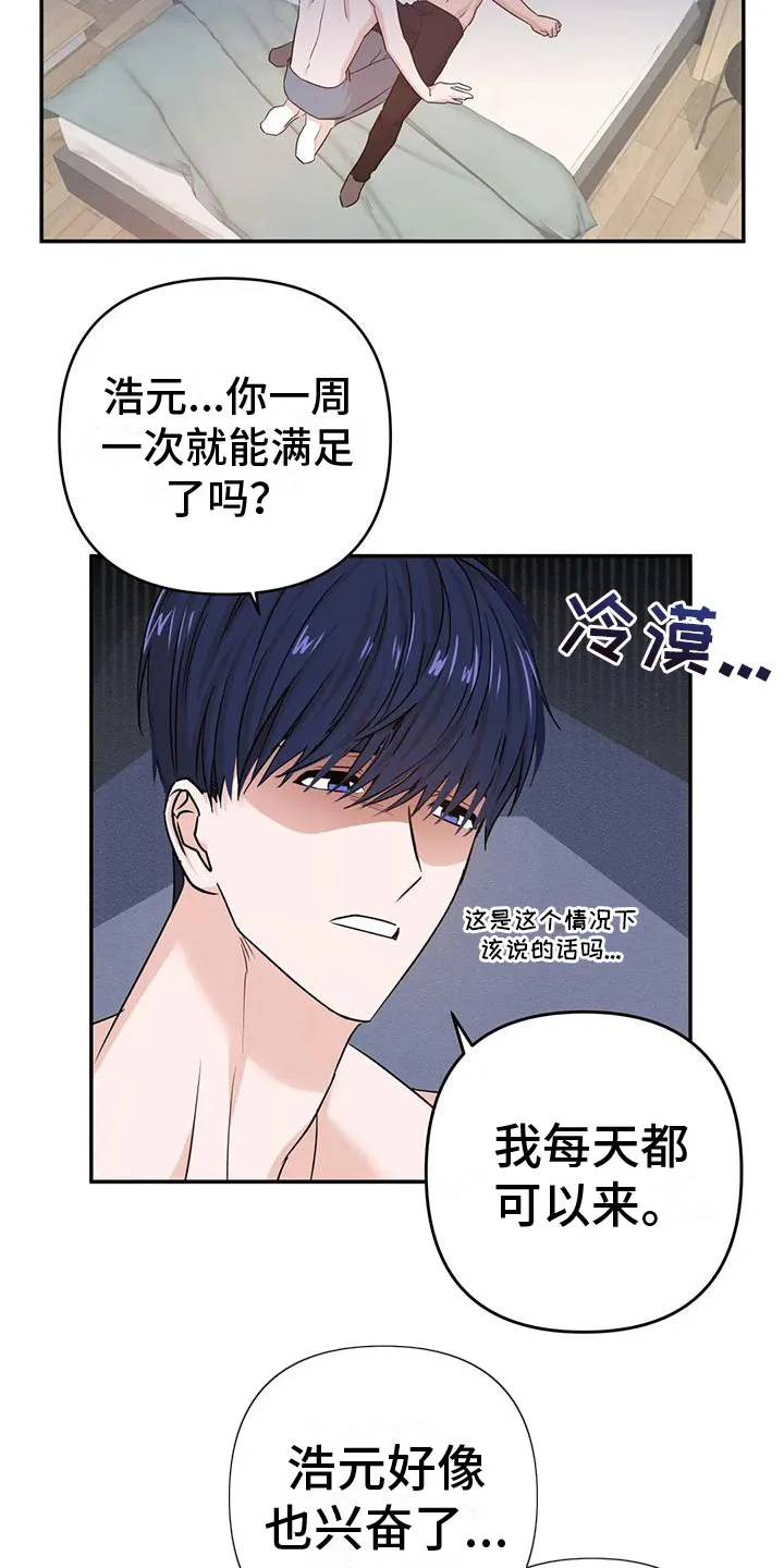 危险保镖漫画漫画,第16章：答应7图