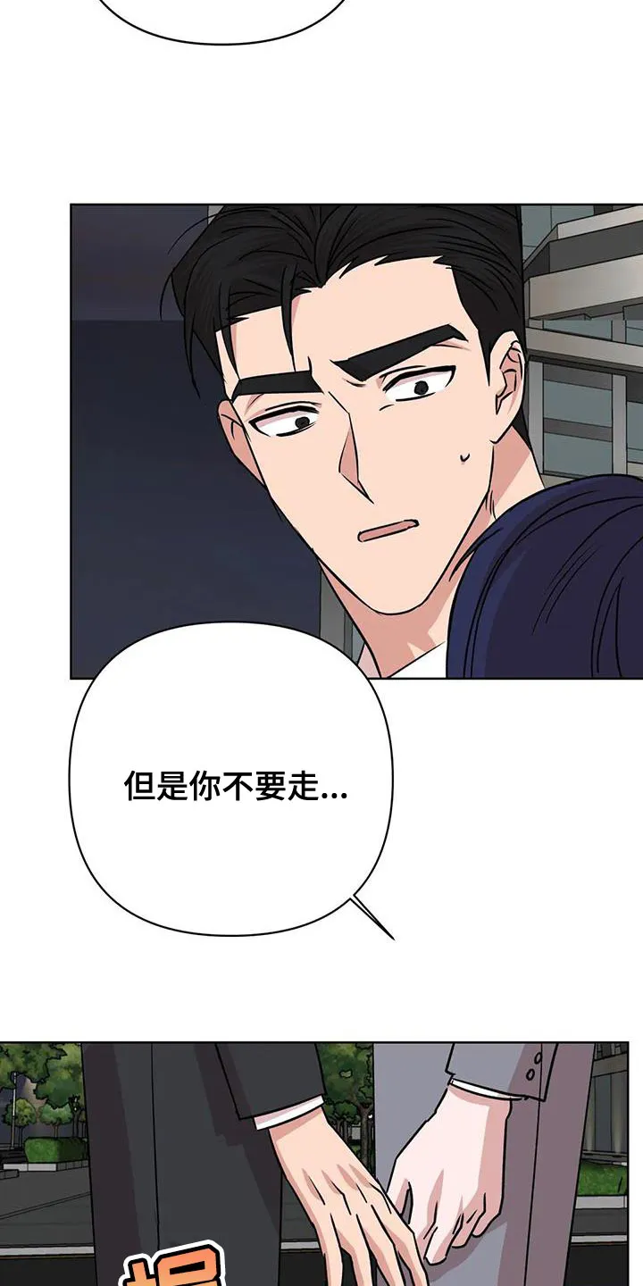 危险保镖漫画漫画,第28章：不要去哥身边13图