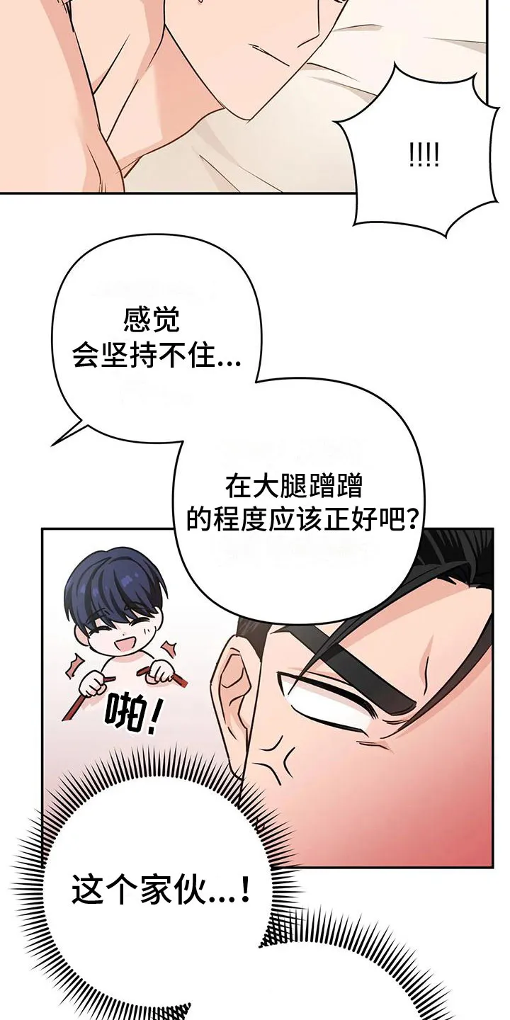 危险保镖漫画漫画,第17章：听话6图